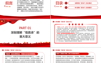 大气简洁以科学方法领悟党的创新理论真谛PPT党政风党员干部学习教育专题党课课件模板