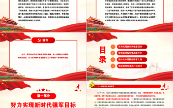 红色光效新时代的国防和军队建设PPT党政大气风热烈庆祝中国人民解放军建军95周年专题党课课件模板