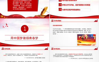 2025青年人的梦想总书记这样关心PPT红色党政风团员干部学习教育专题团课课件模板