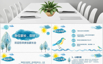 简洁实用原创小学生新学期家长会ppt模板范文