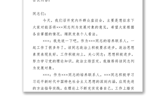 实用党内外群众意见座谈会记录_记录人填写
