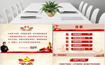 大气精美中国共产党章程（2012年修改版本）学习解读党章党课ppt
