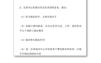 实用专题组织生活会意见、建议征求情况汇总