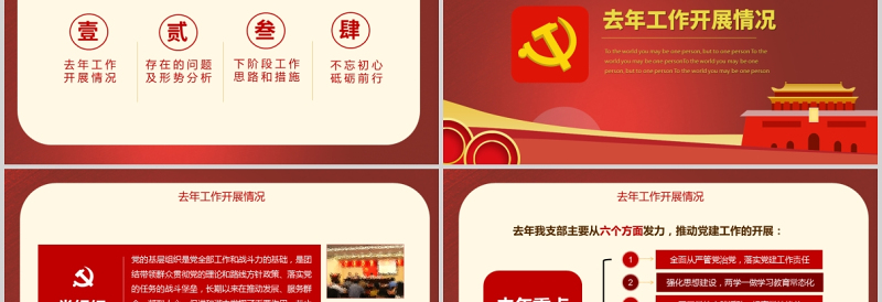 红色简洁党支部年终工作总结PPT党政风奋力建设美好新时代总结计划汇报党课课件