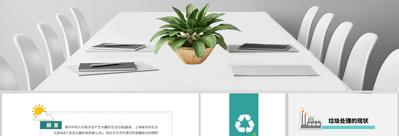 可爱卡通爱护环境保护地球做好垃圾分类PPT