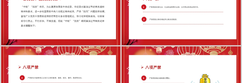 精美大气风清气正过廉节PPT中国风中秋节前廉洁提醒廉政党课课件下载