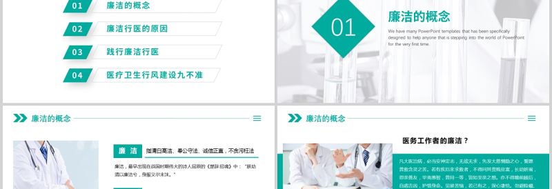 红色精美廉洁行医PPT简洁医务风医疗卫生行业反腐倡廉廉洁自律专题培训党课