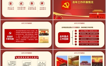 红色简洁党支部年终工作总结PPT党政风奋力建设美好新时代总结计划汇报党课课件