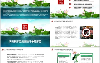 红色渐变廉政党课PPT清新中国风党员干部清正廉明廉洁反腐倡廉廉洁从业党员教育课件