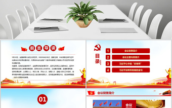 优质全国教育大会坚持中国特色社会主义教育发展道理PPT