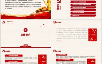 精品国家标准化发展纲要PPT红色大气党政风专题党课课件