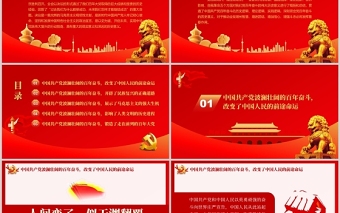 红色经典以最初的心走最远的路PPT读懂中国共产党百年奋斗的历史意义专题党课课件