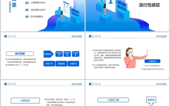 蓝色卡通风春夏季常见传染病预防知识PPT中小学生卫生健康主题班会课件模板