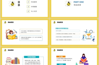 蓝色卡通珍惜时间PPT培养学生认识时间的重要性合理安排时间主题班会课件
