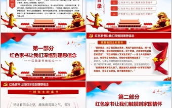 红色党建风红色家书映初心红色追寻红色家书背后的故事党建党政党课PPT