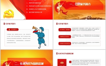 红色精美品读红色家书牢记初心使命PPT大气庄严红色家书背后的故事致敬革命先烈党课课件