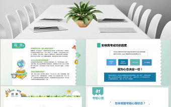 简洁大气高中生高考前的心理辅导高考加油助力PPT