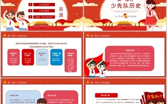 多彩卡通少先队员入队前培训PPT少先队知识介绍争做新时代好队员队课课件