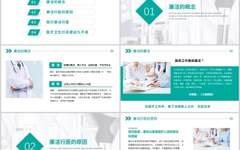 红色精美廉洁行医PPT简洁医务风医疗卫生行业反腐倡廉廉洁自律专题培训党课