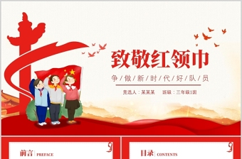 红色卡通致敬红领巾PPT红领巾的历史发展童心向党伴我成长少先队知识宣传教育课件