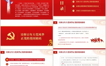 红色精美中国共产党人百年精神谱系PPT党建风汲取奋进力量答好时代出的“考卷”党课辅导课件