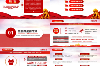 红色质感原创基层党支部书记党员干部党建工作述职报告-版权可商用