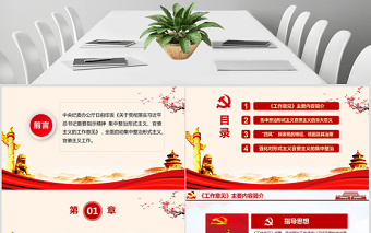 2025关于贯彻落实习近平总书记重要指示精神 集中整治形式主义、官僚主义的工作意见PPT