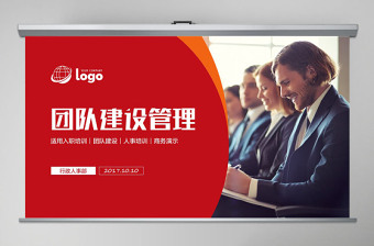 大气简洁商务团队建设团结精神企业管理培训PPT