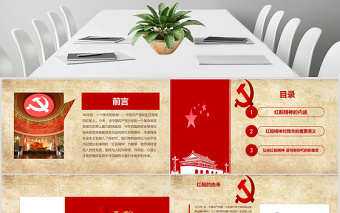 红色精美学习红船精神ppt模板