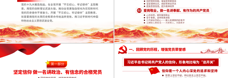 2025三尺讲台守初心立德树人勇担当教师微党课学校党课PPT
