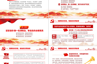 2025三尺讲台守初心立德树人勇担当教师微党课学校党课PPT