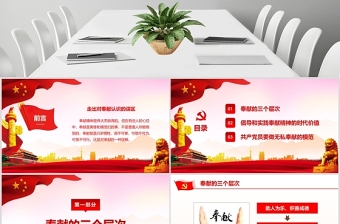 红色渐变爱岗敬业无私奉献党课ppt模板党员学习课件