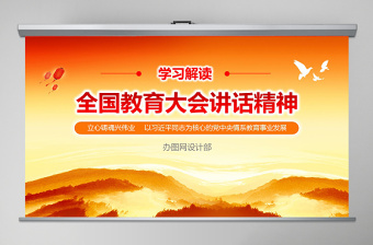 红色庄严渐变教育大会学校党课1PPT