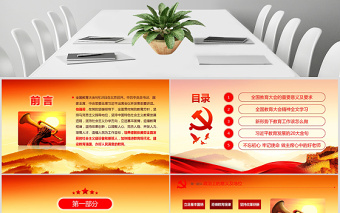 红色庄严渐变教育大会学校党课1PPT