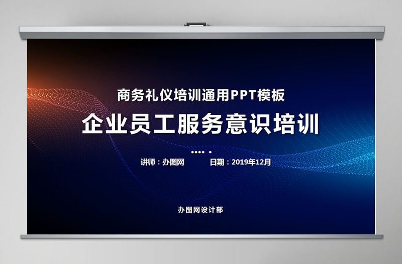 时尚大气商务企业服务意识培训PPT模板