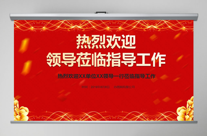 优质热烈欢迎领导莅临指导工作PPT模板