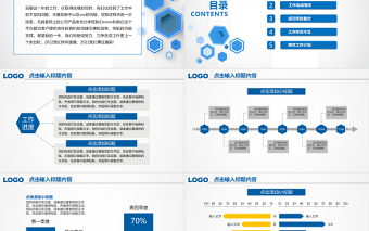 蓝色商务风通用工作总结汇报PPT模板
