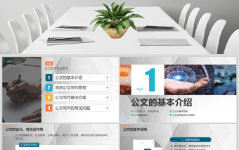 简洁实用行政人员实用公文写作材料写作技巧PPT