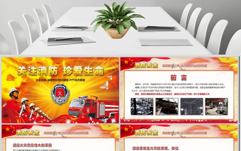 大气精美消防安全图片知识培训讲座ppt