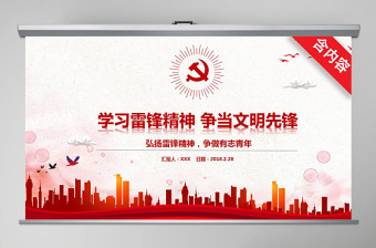 极简风学习雷锋精神争当文明先锋PPT