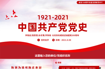 精美时尚中国共产党中共党史党支部党课学习PPT