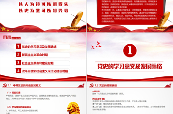 精美时尚中国共产党中共党史党支部党课学习PPT