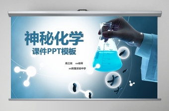 简洁实用生物科学研究实验报告化学PPT模板幻灯片