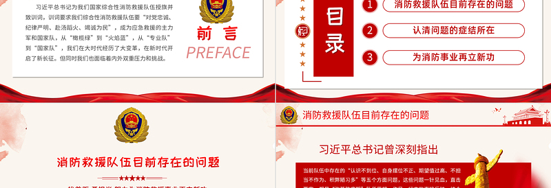 红色精美找差距勇担当PPT努力为消防救援事业再立新功消防队消防员专题党课课件下载