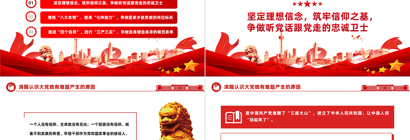 红色光效青年干部能力提升培训PPT红色精美锤炼八大本领提高七种能力担当新使命开启新征程党课课件