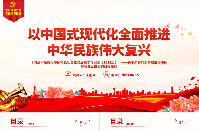 以中国式现代化全面推进中华民族伟大复兴——关于新时代坚持和发展中国特色社会主义的目标任务