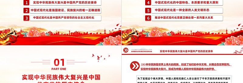 以中国式现代化全面推进中华民族伟大复兴——关于新时代坚持和发展中国特色社会主义的目标任务