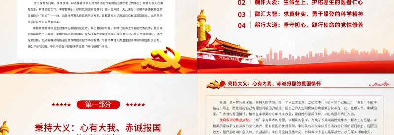 红色经典学习李桓英先进事迹PPT红色精品为防治麻风病无私奉献的时代楷模感悟信仰的力量专题党课课件