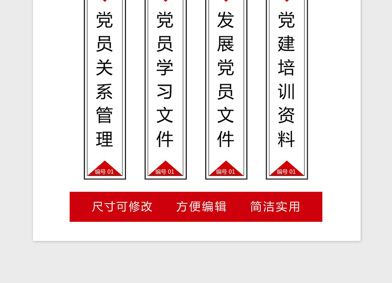 精品党建档案盒文件夹侧标标签模板