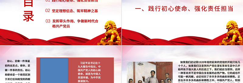 大气精美坚定理想信念践行初心使命争做新时代合格共产党员PPT七一党课建党100周年专题微党课